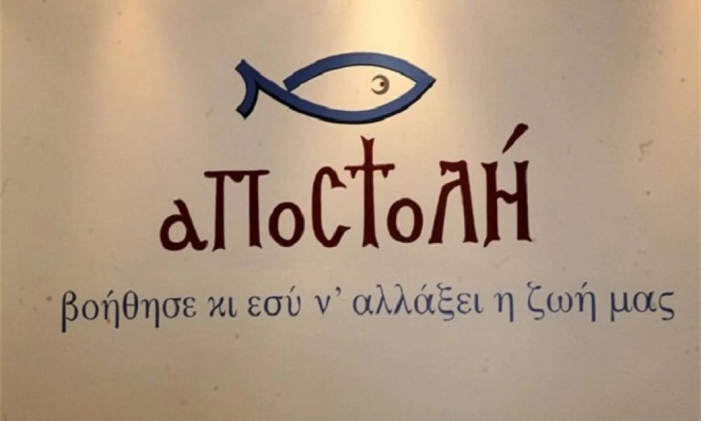 «Αποστολή»: Συνεχίζεται η συνεισφορά των ομογενών των ΗΠΑ στο ανθρωπιστικό έργο της